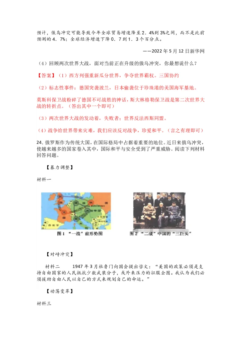 2025年中考历史热点专题（八）：国际政治与地缘冲突_中考历史资料合集_2025中考历史热点专题复习（可下载打印）