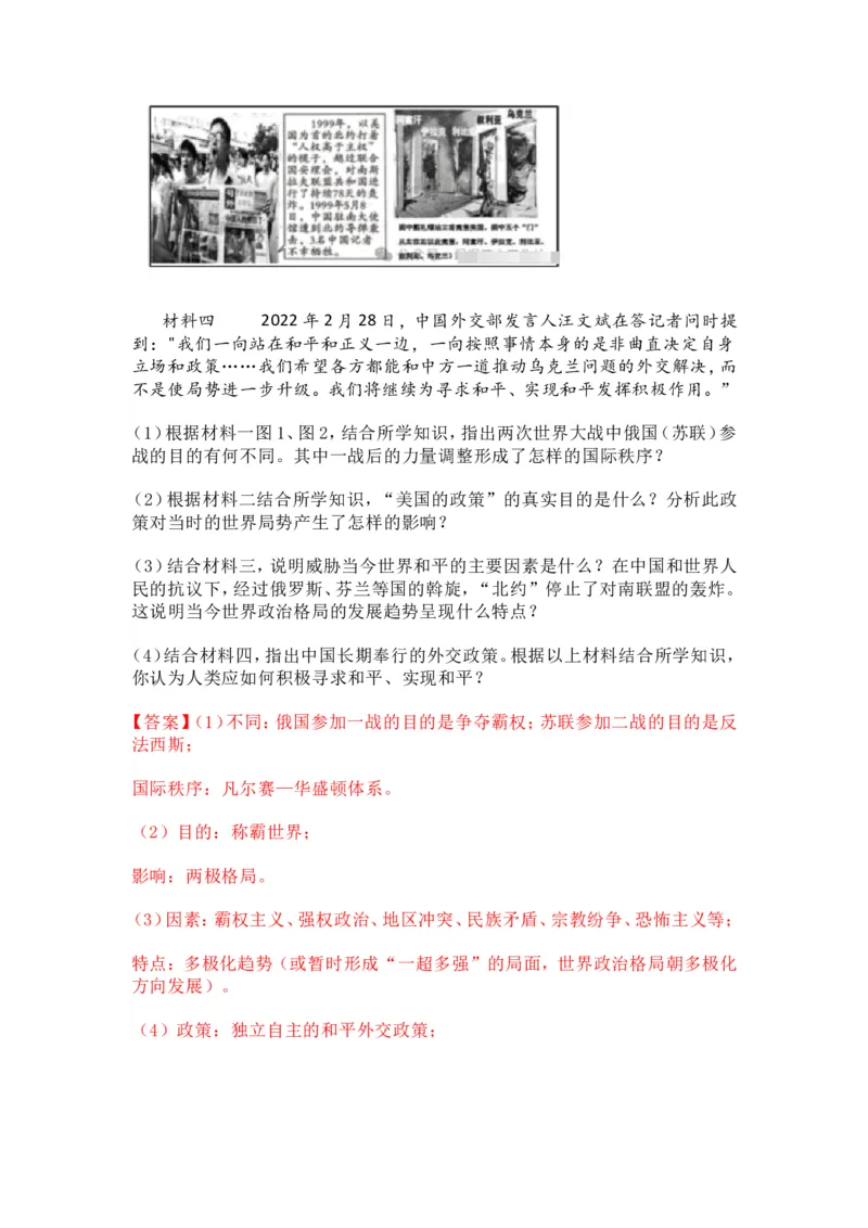 2025年中考历史热点专题（八）：国际政治与地缘冲突_中考历史资料合集_2025中考历史热点专题复习（可下载打印）