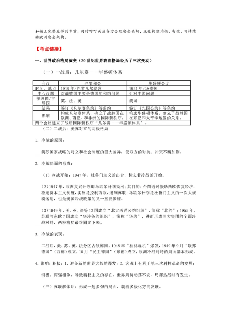 2025年中考历史热点专题（八）：国际政治与地缘冲突_中考历史资料合集_2025中考历史热点专题复习（可下载打印）