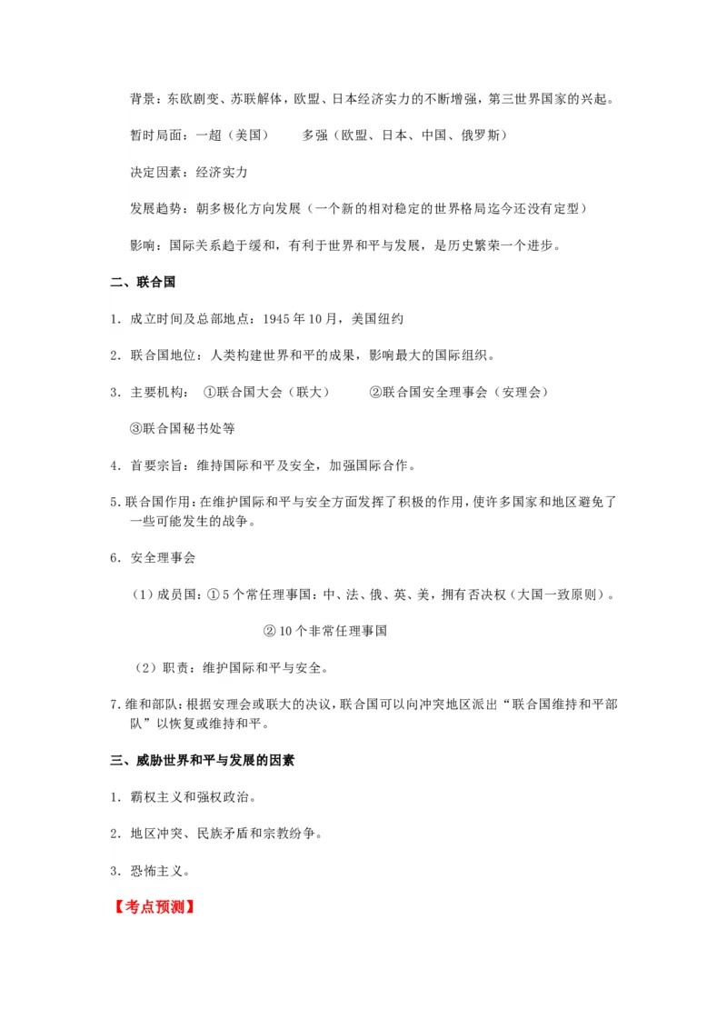 2025年中考历史热点专题（八）：国际政治与地缘冲突_中考历史资料合集_2025中考历史热点专题复习（可下载打印）