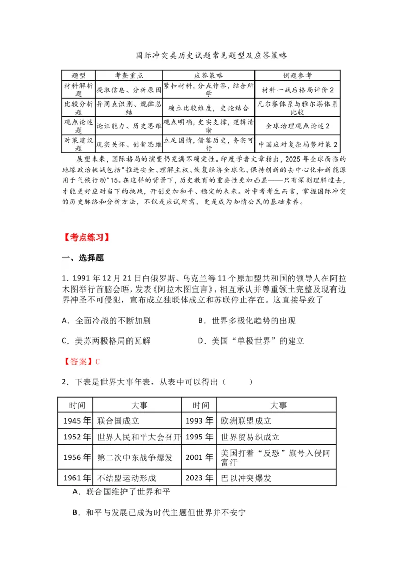 2025年中考历史热点专题（八）：国际政治与地缘冲突_中考历史资料合集_2025中考历史热点专题复习（可下载打印）