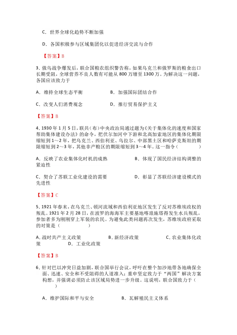 2025年中考历史热点专题（八）：国际政治与地缘冲突_中考历史资料合集_2025中考历史热点专题复习（可下载打印）