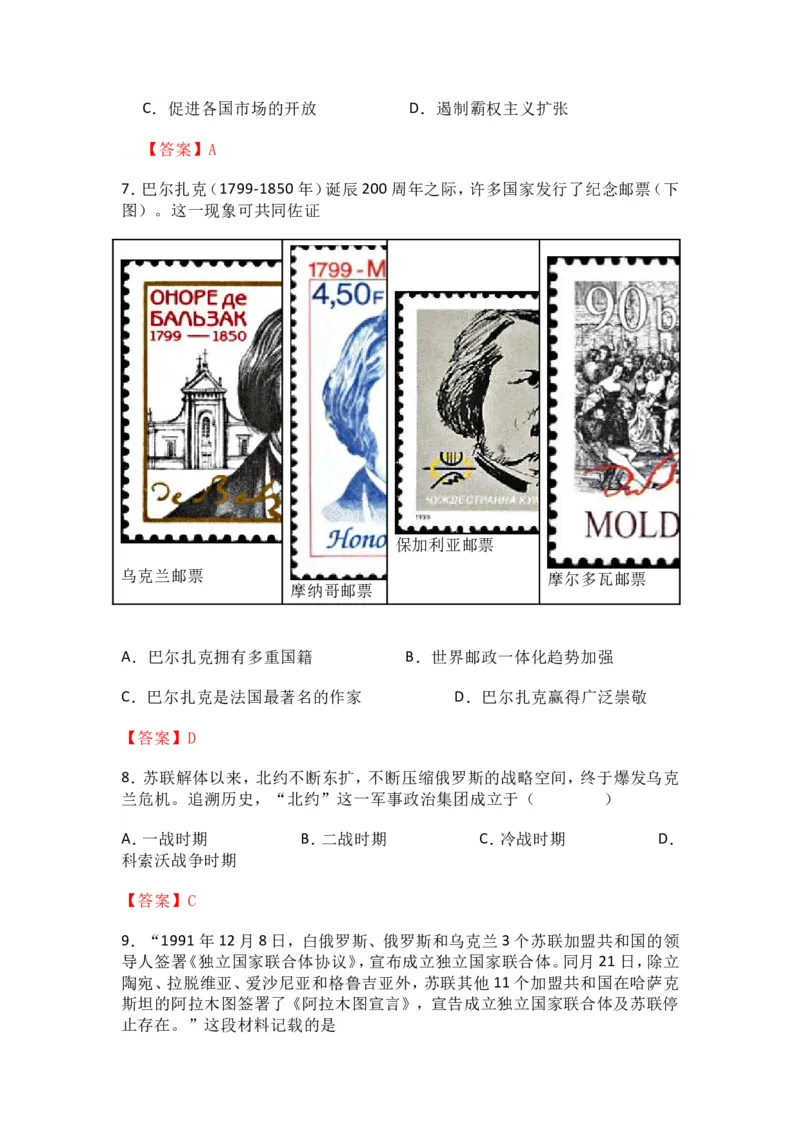 2025年中考历史热点专题（八）：国际政治与地缘冲突_中考历史资料合集_2025中考历史热点专题复习（可下载打印）