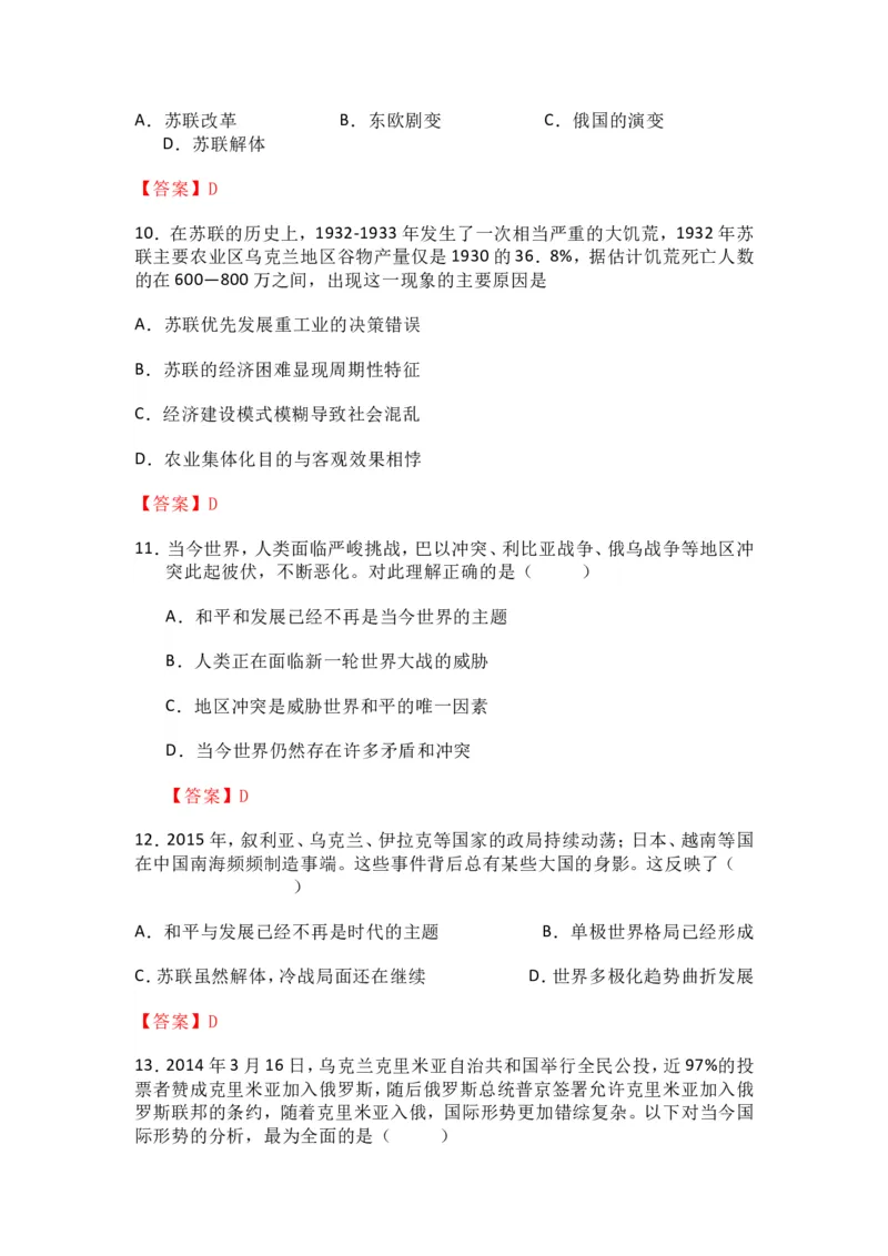 2025年中考历史热点专题（八）：国际政治与地缘冲突_中考历史资料合集_2025中考历史热点专题复习（可下载打印）