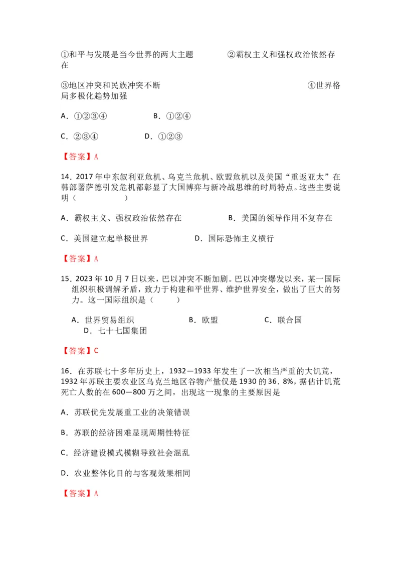 2025年中考历史热点专题（八）：国际政治与地缘冲突_中考历史资料合集_2025中考历史热点专题复习（可下载打印）
