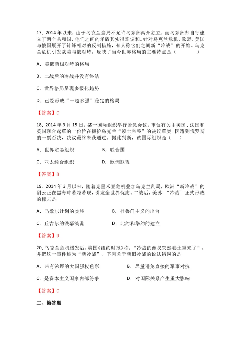 2025年中考历史热点专题（八）：国际政治与地缘冲突_中考历史资料合集_2025中考历史热点专题复习（可下载打印）