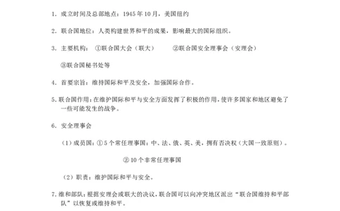2025年中考历史热点专题（八）：国际政治与地缘冲突_中考历史资料合集_2025中考历史热点专题复习（可下载打印）