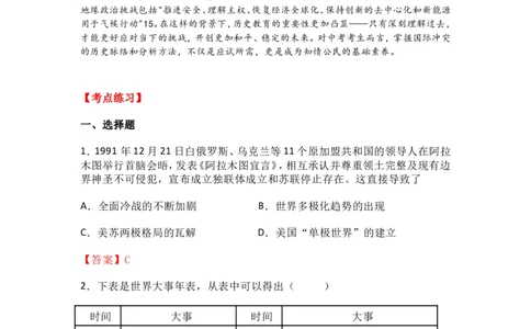 2025年中考历史热点专题（八）：国际政治与地缘冲突_中考历史资料合集_2025中考历史热点专题复习（可下载打印）