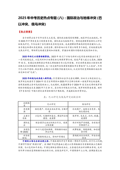2025年中考历史热点专题（八）：国际政治与地缘冲突_中考历史资料合集_2025中考历史热点专题复习（可下载打印）