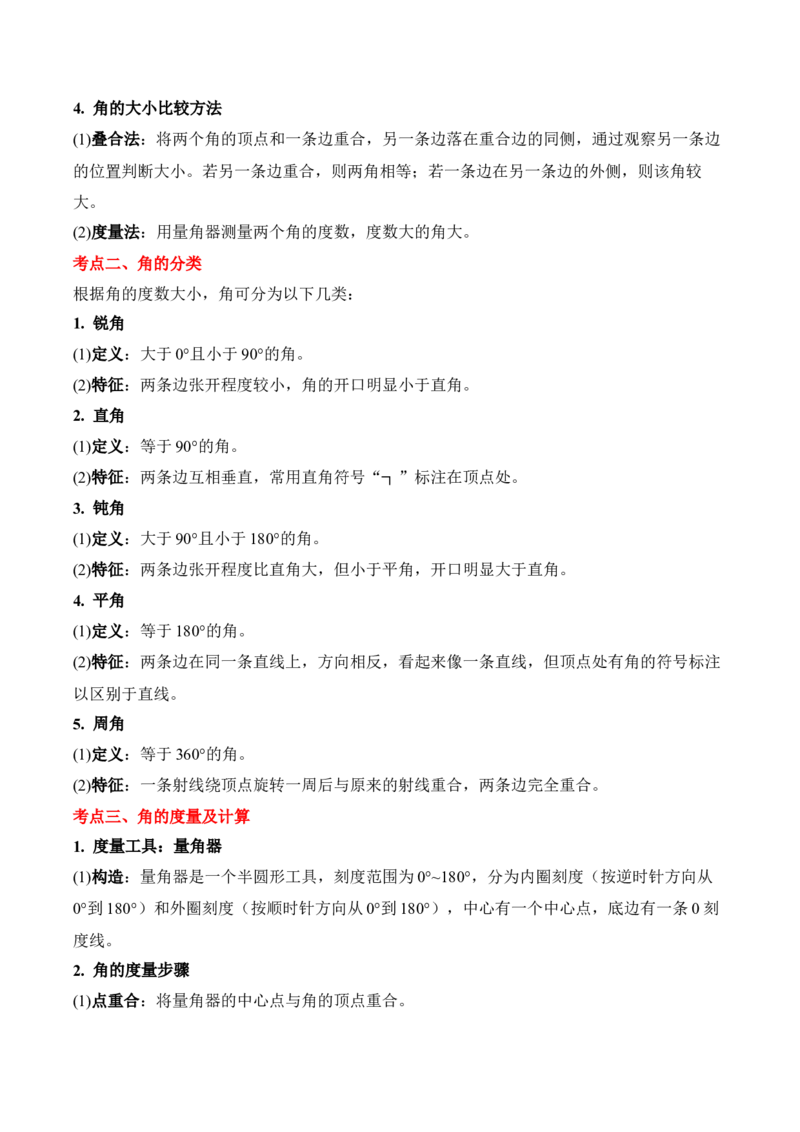 专题02：角的认识和度量（期中专项训练）（苏教版&middot;新教材）（学生版）(1)_三年级数学下册（苏教版）_期末总复习-K159_期中总复习_2026版