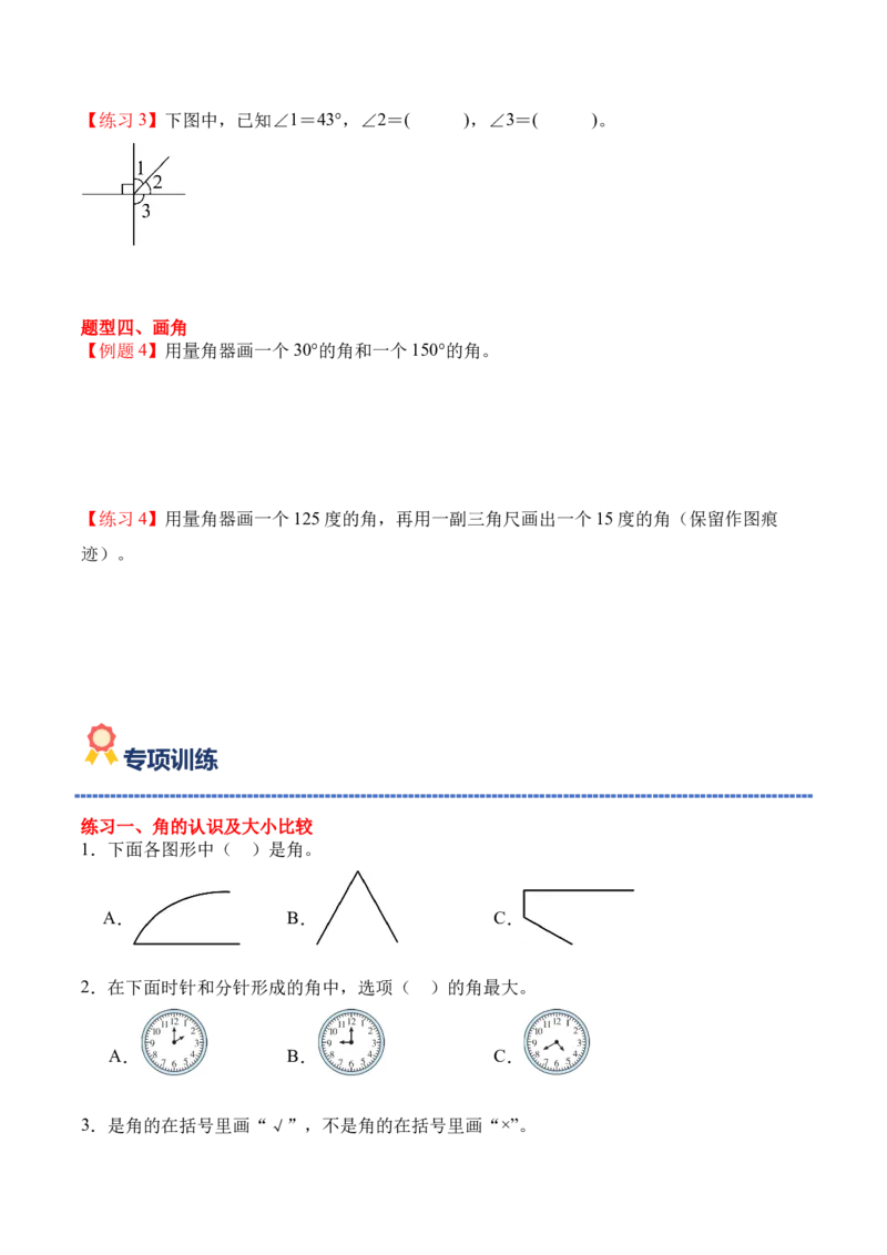 专题02：角的认识和度量（期中专项训练）（苏教版&middot;新教材）（学生版）(1)_三年级数学下册（苏教版）_期末总复习-K159_期中总复习_2026版