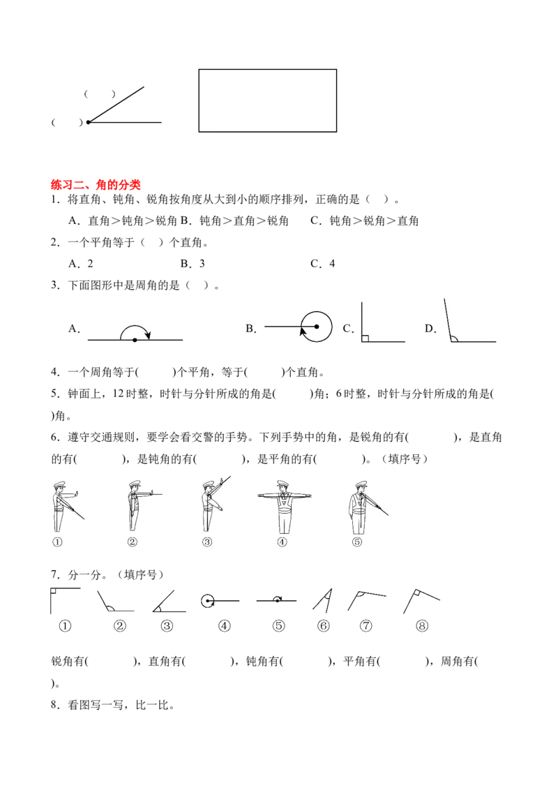 专题02：角的认识和度量（期中专项训练）（苏教版&middot;新教材）（学生版）(1)_三年级数学下册（苏教版）_期末总复习-K159_期中总复习_2026版