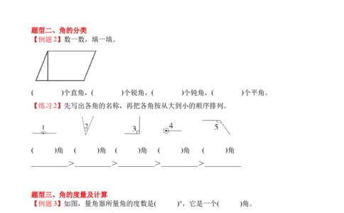 专题02：角的认识和度量（期中专项训练）（苏教版&middot;新教材）（学生版）(1)_三年级数学下册（苏教版）_期末总复习-K159_期中总复习_2026版