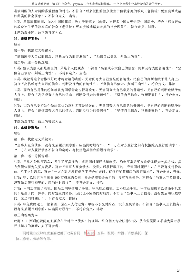 2021年浙江省公务员录用考试《行测》题（A类）参考答案及解析_国考省考_省考真题_30浙江公务员考试真题pdf版_浙江公务员考试真题&mdash;&mdash;行测05-25_答案及解析