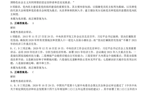 2021年浙江省公务员录用考试《行测》题（A类）参考答案及解析_国考省考_省考真题_30浙江公务员考试真题pdf版_浙江公务员考试真题&mdash;&mdash;行测05-25_答案及解析