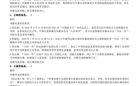2021年浙江省公务员录用考试《行测》题（A类）参考答案及解析_国考省考_省考真题_30浙江公务员考试真题pdf版_浙江公务员考试真题&mdash;&mdash;行测05-25_答案及解析