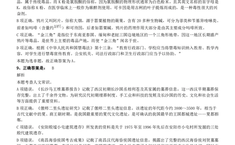 2021年浙江省公务员录用考试《行测》题（A类）参考答案及解析_国考省考_省考真题_30浙江公务员考试真题pdf版_浙江公务员考试真题&mdash;&mdash;行测05-25_答案及解析