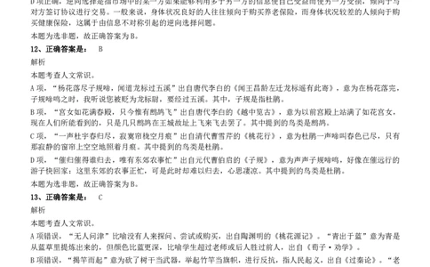 2021年浙江省公务员录用考试《行测》题（A类）参考答案及解析_国考省考_省考真题_30浙江公务员考试真题pdf版_浙江公务员考试真题&mdash;&mdash;行测05-25_答案及解析