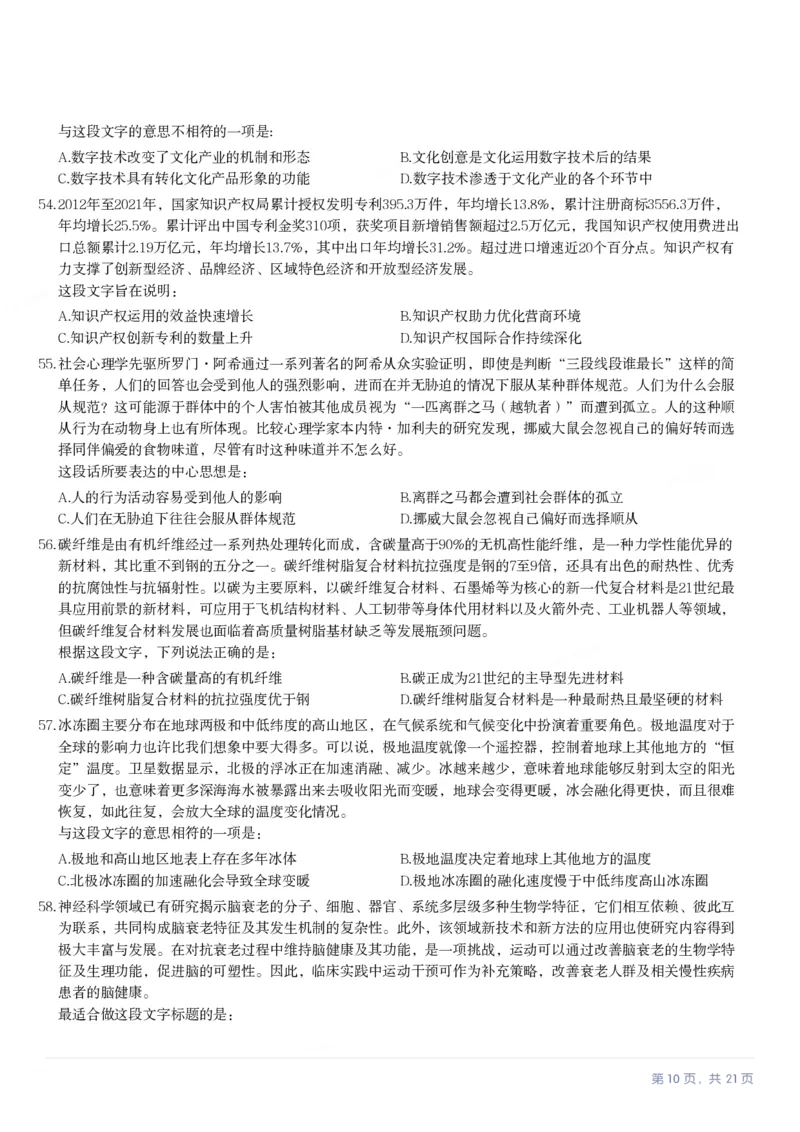 2024年安徽省公务员录用考试《行测》题_国考省考_省考真题_01安徽公务员考试真题pdf版_安徽公务员考试真题&mdash;&mdash;行测06-25_题目