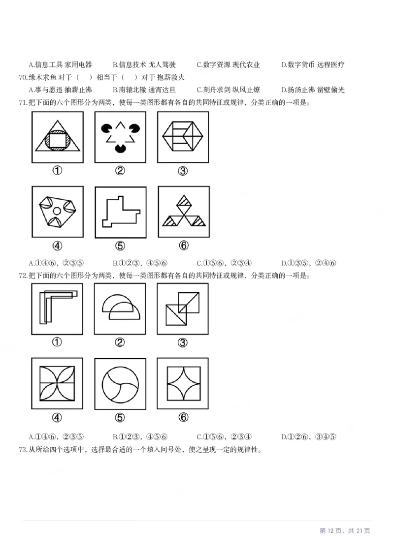 2024年安徽省公务员录用考试《行测》题_国考省考_省考真题_01安徽公务员考试真题pdf版_安徽公务员考试真题&mdash;&mdash;行测06-25_题目