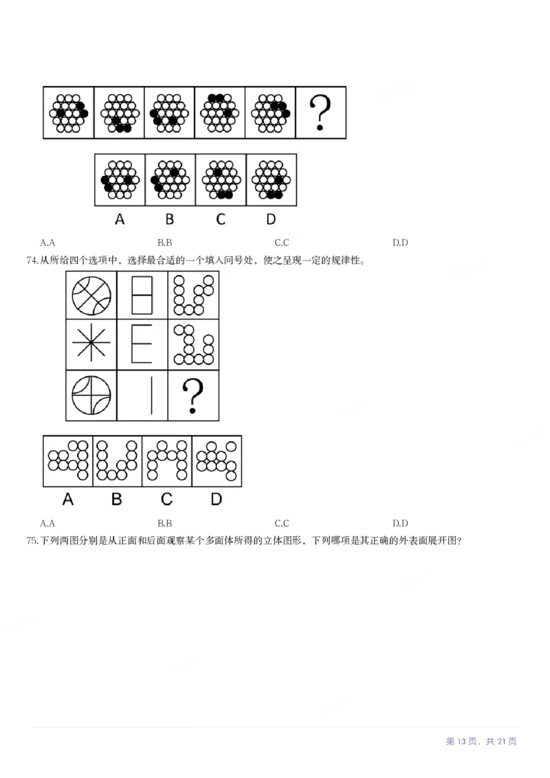 2024年安徽省公务员录用考试《行测》题_国考省考_省考真题_01安徽公务员考试真题pdf版_安徽公务员考试真题&mdash;&mdash;行测06-25_题目