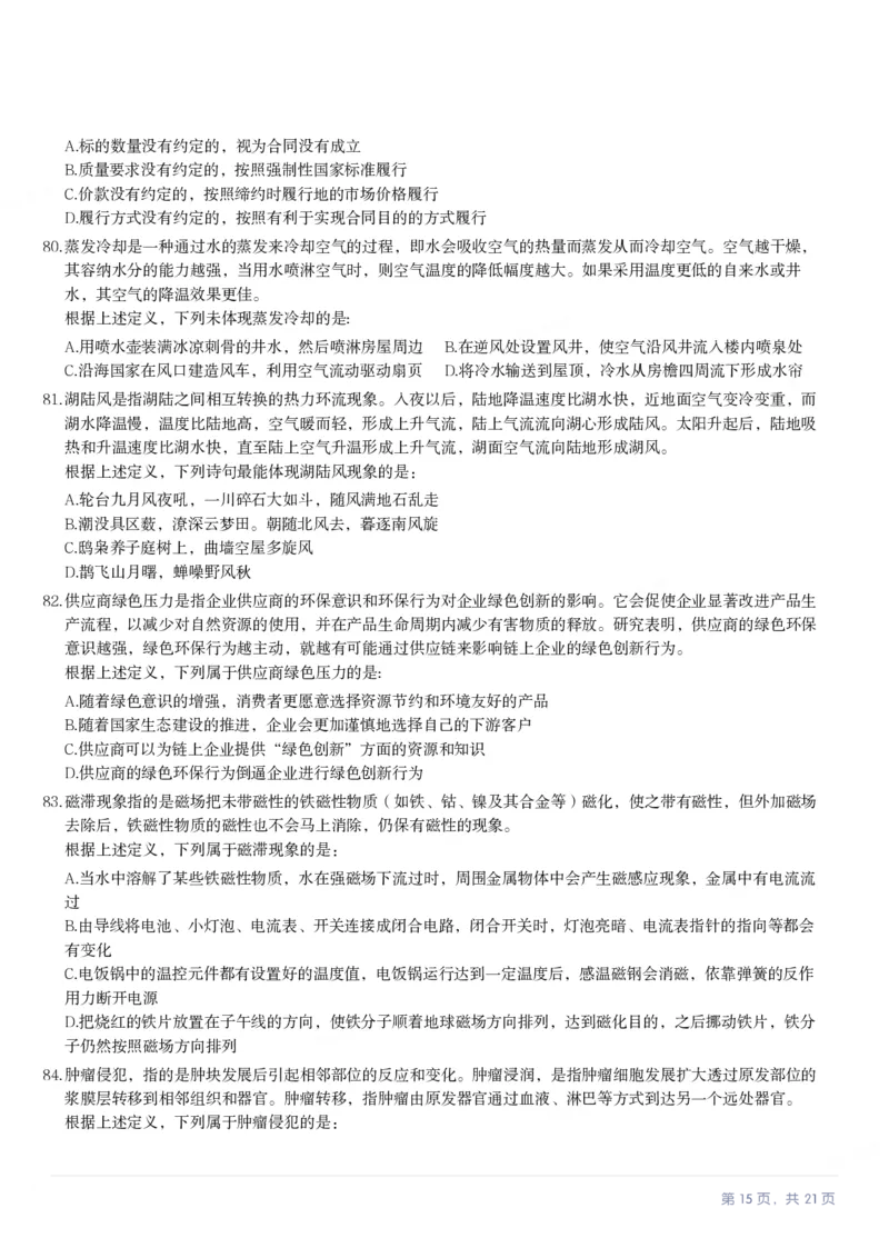 2024年安徽省公务员录用考试《行测》题_国考省考_省考真题_01安徽公务员考试真题pdf版_安徽公务员考试真题&mdash;&mdash;行测06-25_题目