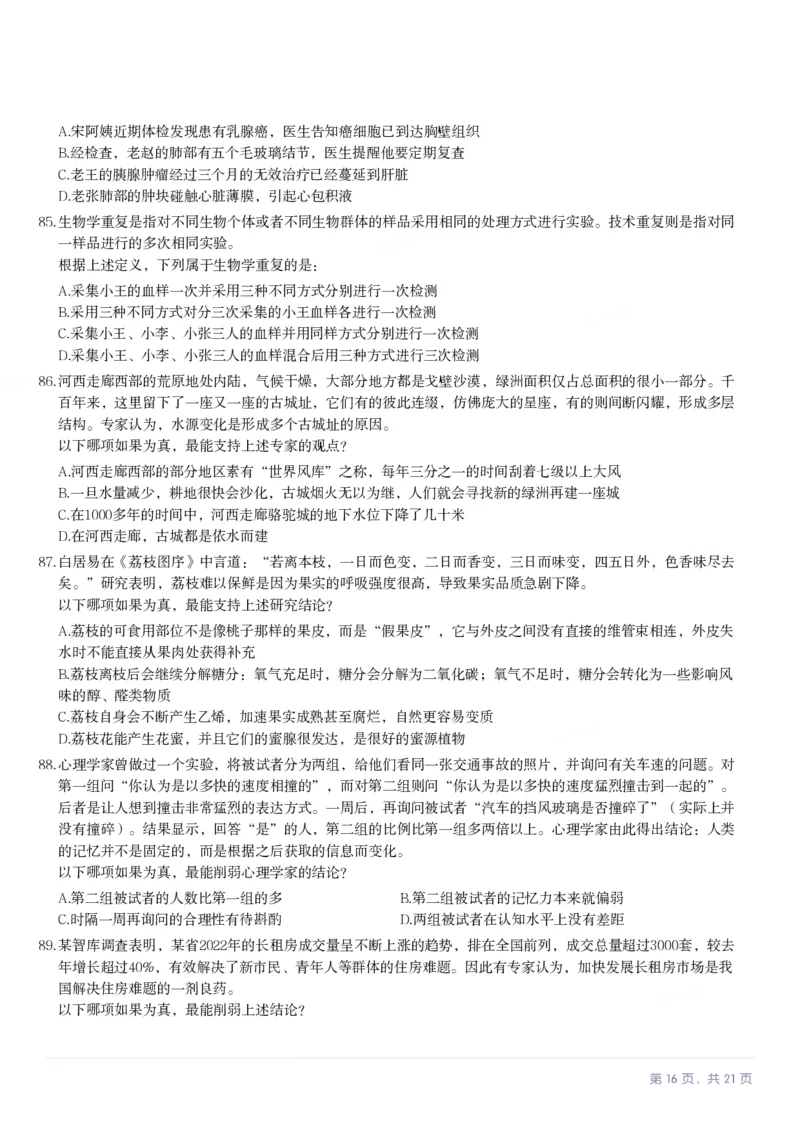 2024年安徽省公务员录用考试《行测》题_国考省考_省考真题_01安徽公务员考试真题pdf版_安徽公务员考试真题&mdash;&mdash;行测06-25_题目