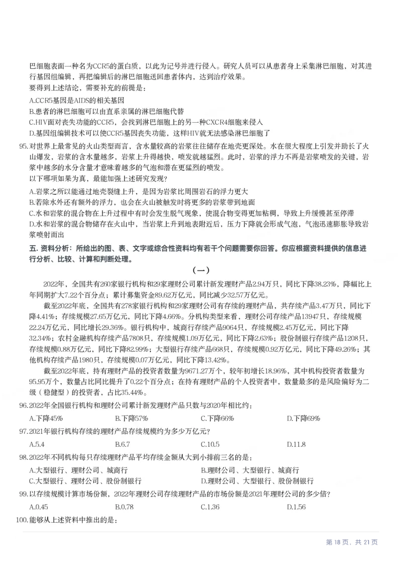 2024年安徽省公务员录用考试《行测》题_国考省考_省考真题_01安徽公务员考试真题pdf版_安徽公务员考试真题&mdash;&mdash;行测06-25_题目