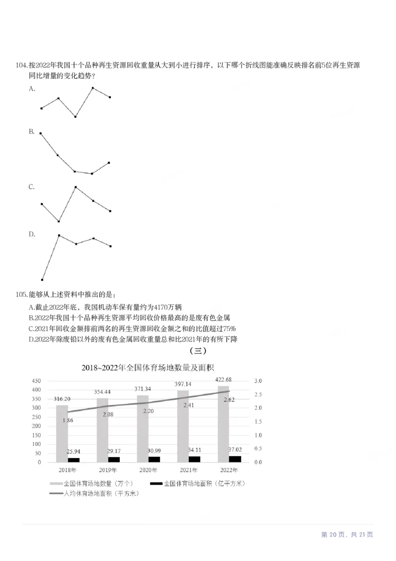 2024年安徽省公务员录用考试《行测》题_国考省考_省考真题_01安徽公务员考试真题pdf版_安徽公务员考试真题&mdash;&mdash;行测06-25_题目