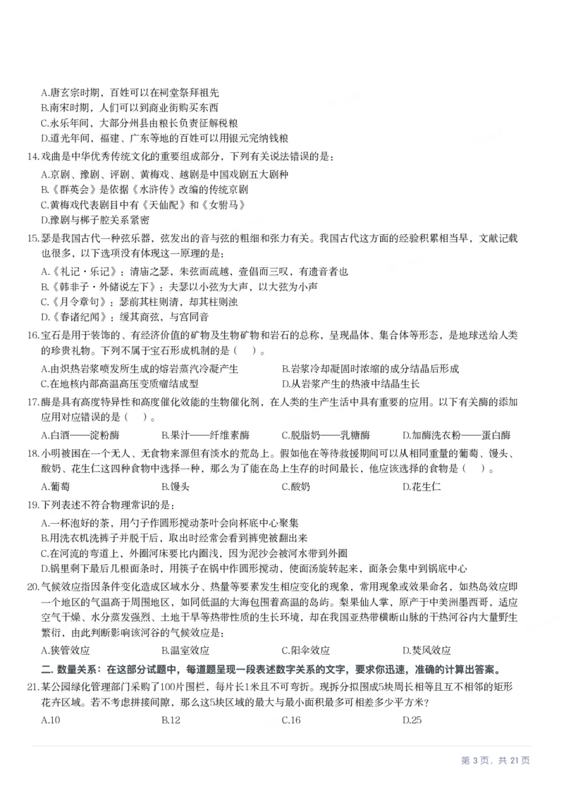 2024年安徽省公务员录用考试《行测》题_国考省考_省考真题_01安徽公务员考试真题pdf版_安徽公务员考试真题&mdash;&mdash;行测06-25_题目