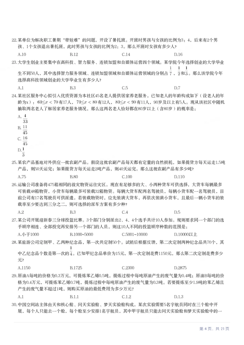 2024年安徽省公务员录用考试《行测》题_国考省考_省考真题_01安徽公务员考试真题pdf版_安徽公务员考试真题&mdash;&mdash;行测06-25_题目