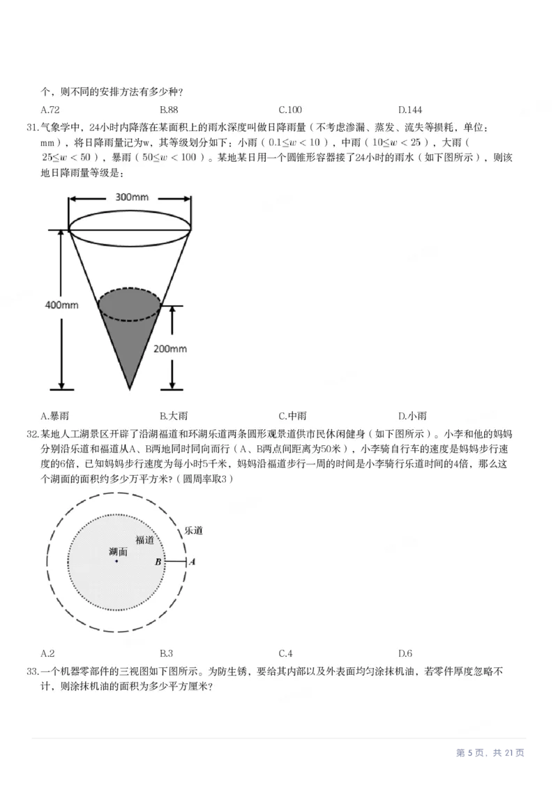 2024年安徽省公务员录用考试《行测》题_国考省考_省考真题_01安徽公务员考试真题pdf版_安徽公务员考试真题&mdash;&mdash;行测06-25_题目