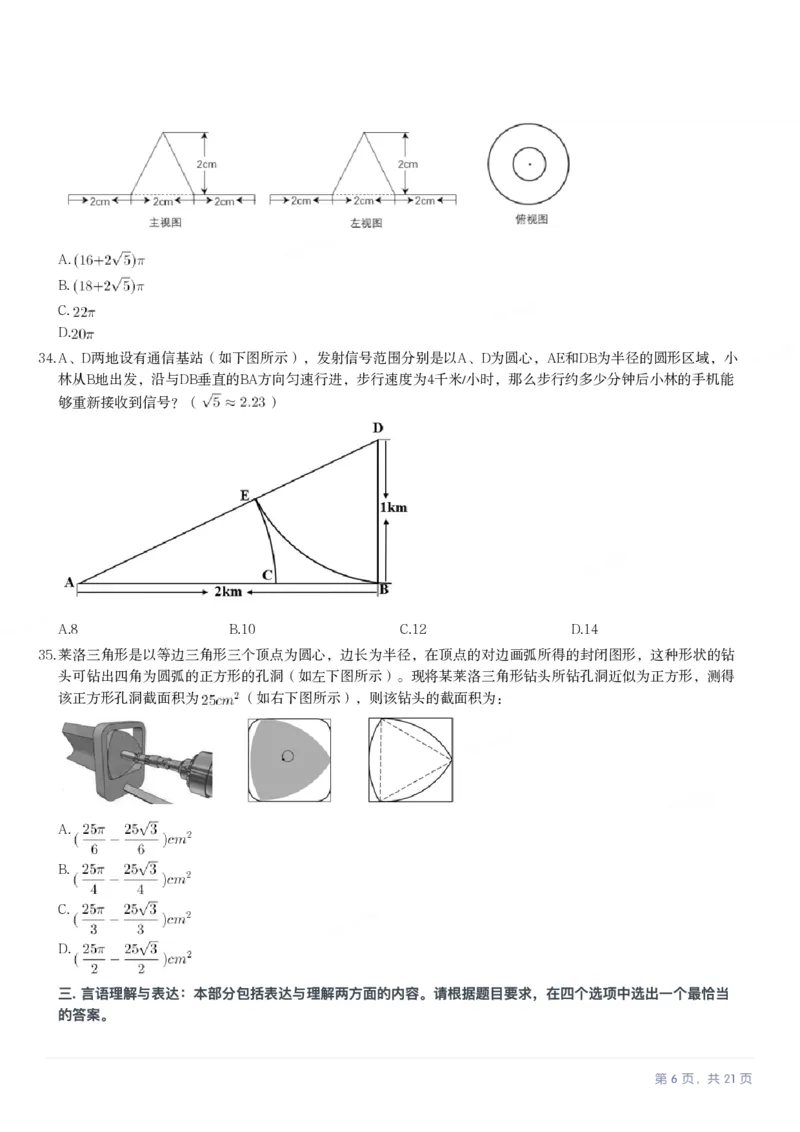 2024年安徽省公务员录用考试《行测》题_国考省考_省考真题_01安徽公务员考试真题pdf版_安徽公务员考试真题&mdash;&mdash;行测06-25_题目