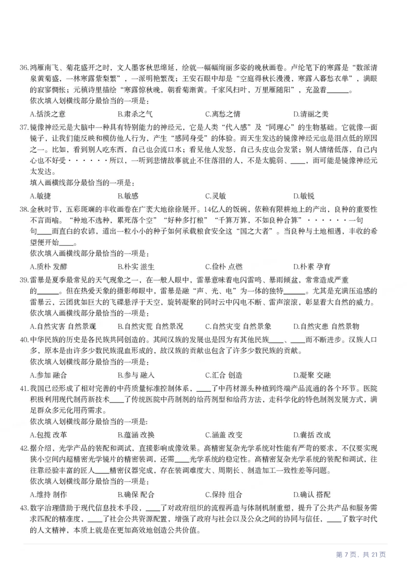 2024年安徽省公务员录用考试《行测》题_国考省考_省考真题_01安徽公务员考试真题pdf版_安徽公务员考试真题&mdash;&mdash;行测06-25_题目