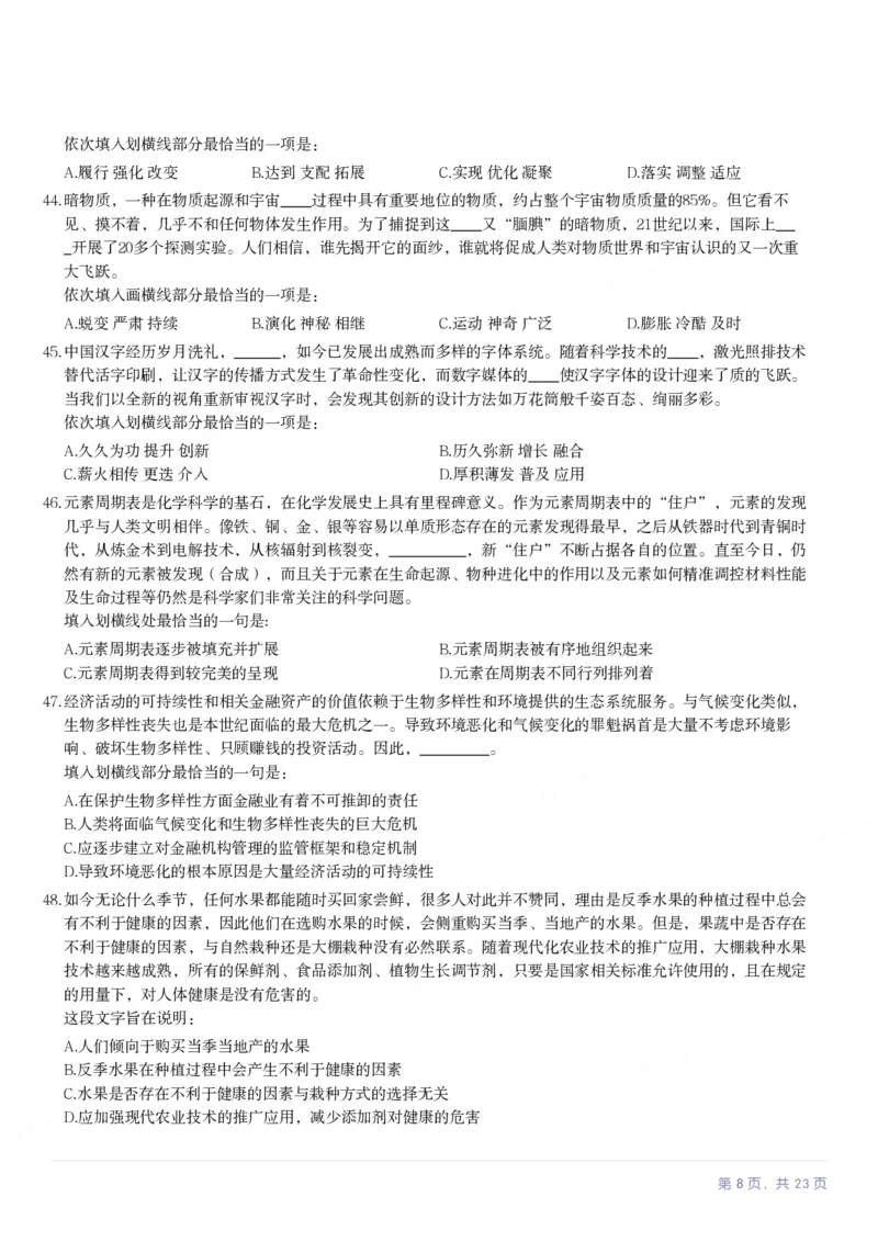 2024年安徽省公务员录用考试《行测》题_国考省考_省考真题_01安徽公务员考试真题pdf版_安徽公务员考试真题&mdash;&mdash;行测06-25_题目
