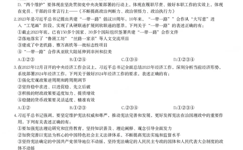 2024年安徽省公务员录用考试《行测》题_国考省考_省考真题_01安徽公务员考试真题pdf版_安徽公务员考试真题&mdash;&mdash;行测06-25_题目