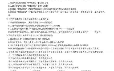 2024年安徽省公务员录用考试《行测》题_国考省考_省考真题_01安徽公务员考试真题pdf版_安徽公务员考试真题&mdash;&mdash;行测06-25_题目
