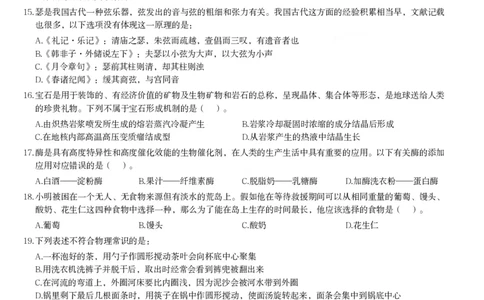 2024年安徽省公务员录用考试《行测》题_国考省考_省考真题_01安徽公务员考试真题pdf版_安徽公务员考试真题&mdash;&mdash;行测06-25_题目