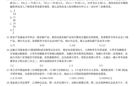 2024年安徽省公务员录用考试《行测》题_国考省考_省考真题_01安徽公务员考试真题pdf版_安徽公务员考试真题&mdash;&mdash;行测06-25_题目