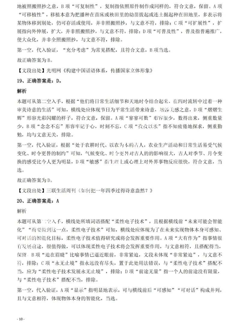 2022年广西区考公务员录用考试《行测》题答案与解析_国考省考_省考真题_06广西公务员考试真题pdf版_广西公务员考试真题&mdash;&mdash;行测（07~25）_答案及解析