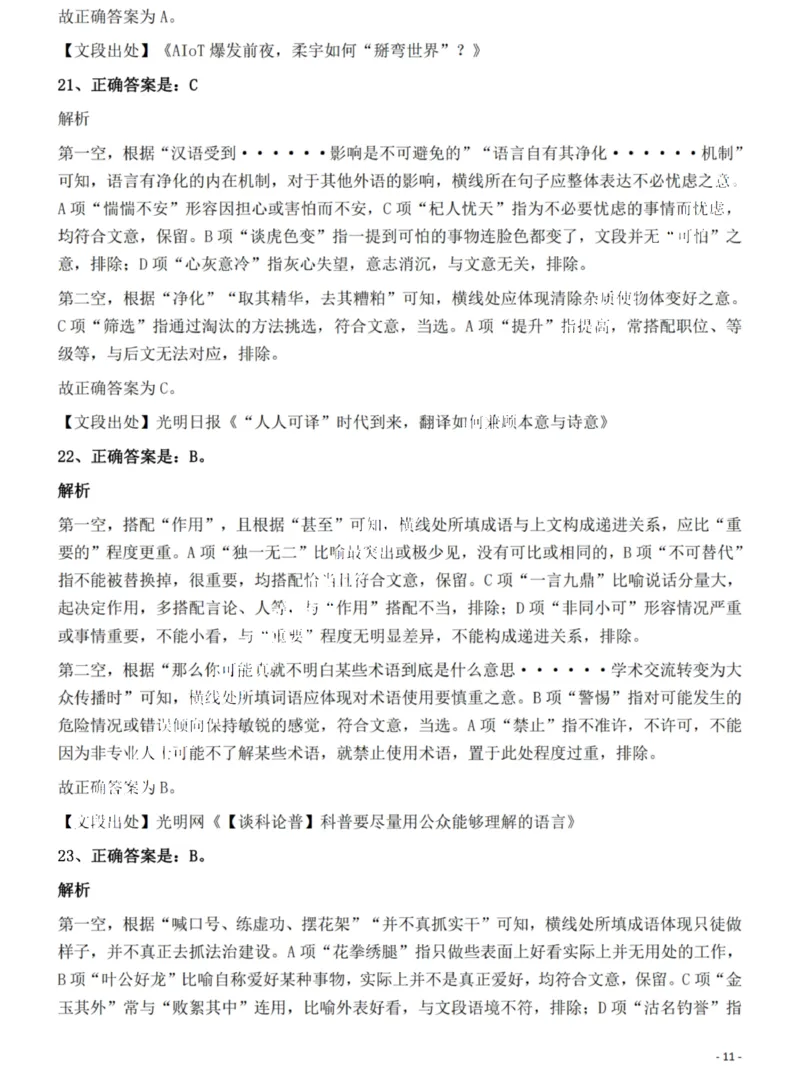 2022年广西区考公务员录用考试《行测》题答案与解析_国考省考_省考真题_06广西公务员考试真题pdf版_广西公务员考试真题&mdash;&mdash;行测（07~25）_答案及解析