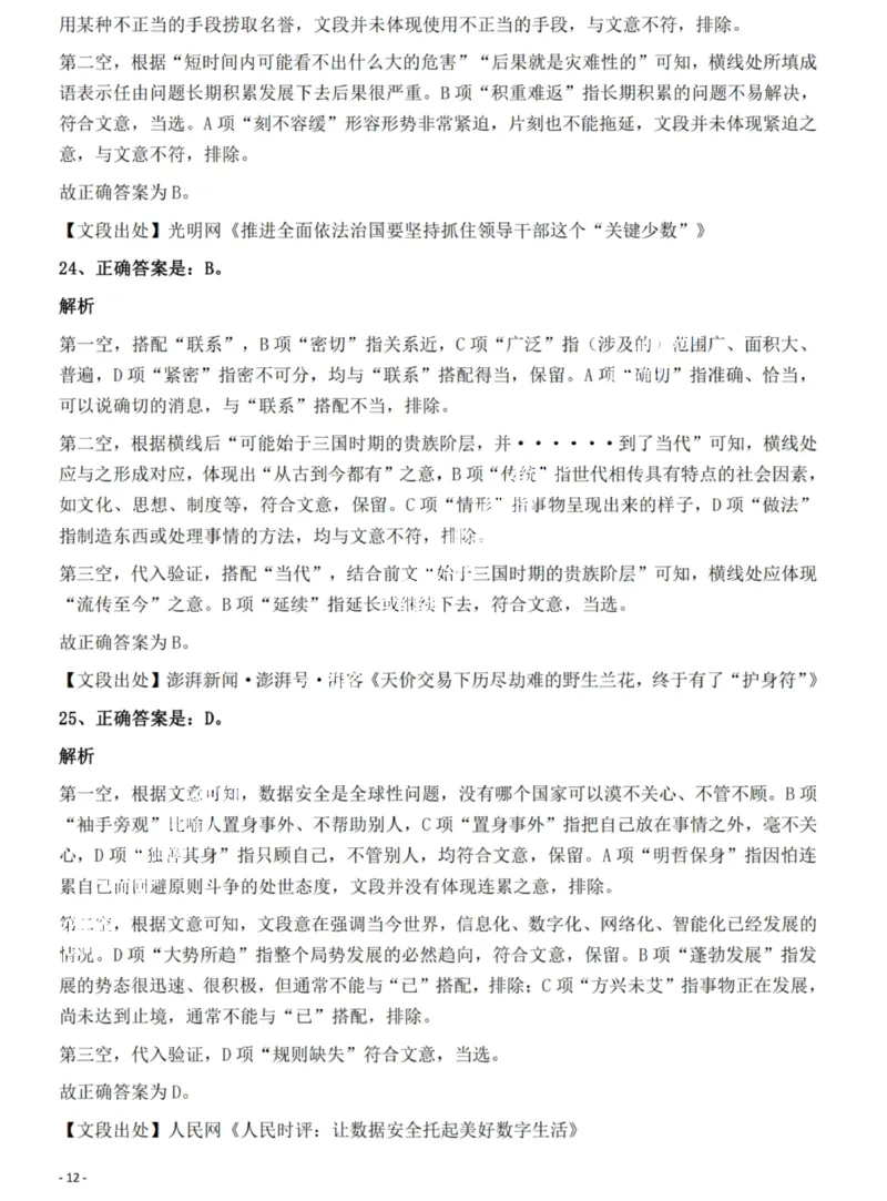 2022年广西区考公务员录用考试《行测》题答案与解析_国考省考_省考真题_06广西公务员考试真题pdf版_广西公务员考试真题&mdash;&mdash;行测（07~25）_答案及解析