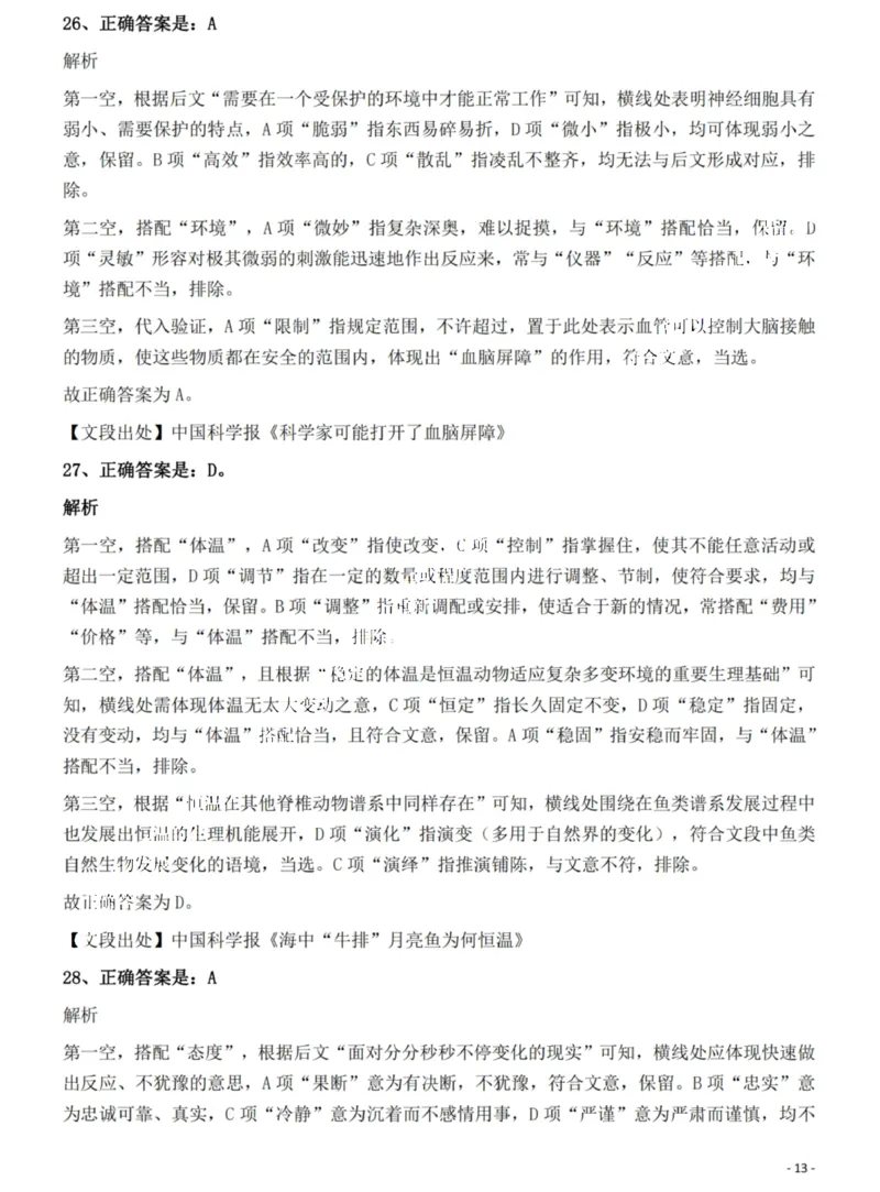 2022年广西区考公务员录用考试《行测》题答案与解析_国考省考_省考真题_06广西公务员考试真题pdf版_广西公务员考试真题&mdash;&mdash;行测（07~25）_答案及解析