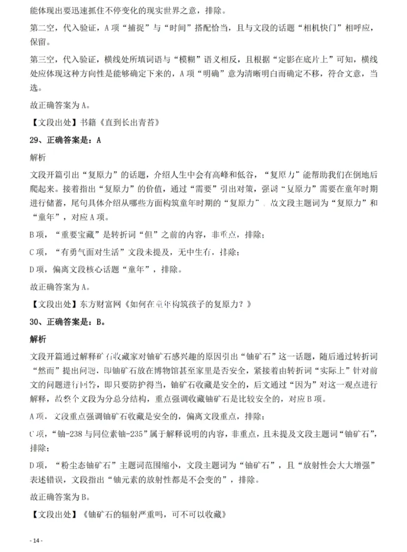 2022年广西区考公务员录用考试《行测》题答案与解析_国考省考_省考真题_06广西公务员考试真题pdf版_广西公务员考试真题&mdash;&mdash;行测（07~25）_答案及解析