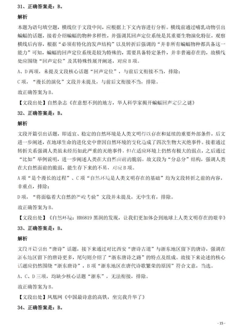 2022年广西区考公务员录用考试《行测》题答案与解析_国考省考_省考真题_06广西公务员考试真题pdf版_广西公务员考试真题&mdash;&mdash;行测（07~25）_答案及解析