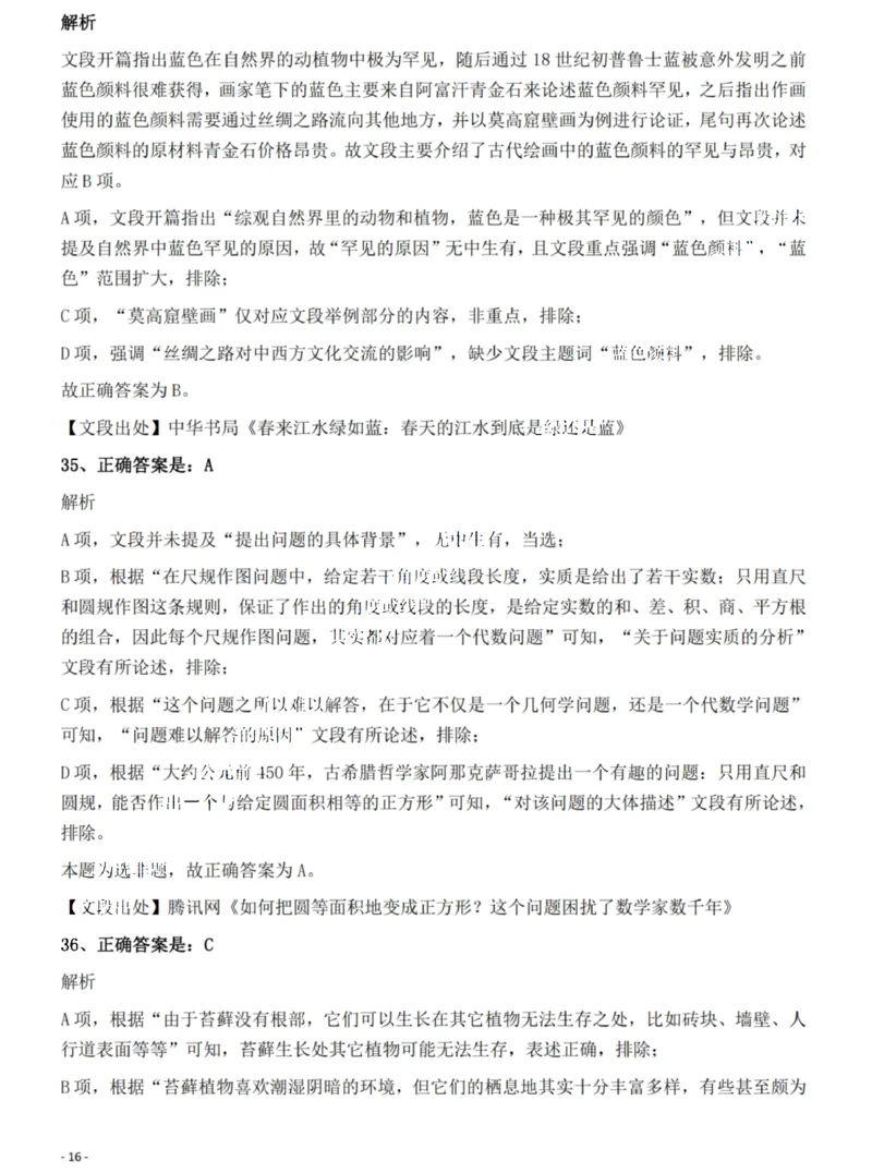 2022年广西区考公务员录用考试《行测》题答案与解析_国考省考_省考真题_06广西公务员考试真题pdf版_广西公务员考试真题&mdash;&mdash;行测（07~25）_答案及解析