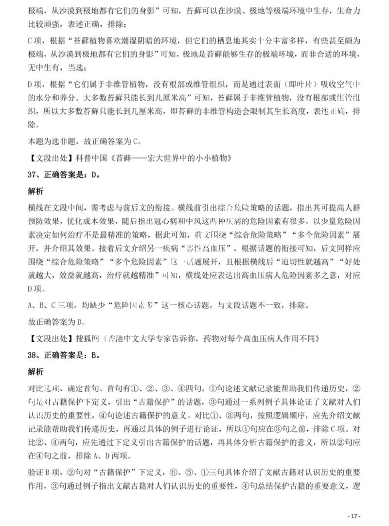 2022年广西区考公务员录用考试《行测》题答案与解析_国考省考_省考真题_06广西公务员考试真题pdf版_广西公务员考试真题&mdash;&mdash;行测（07~25）_答案及解析