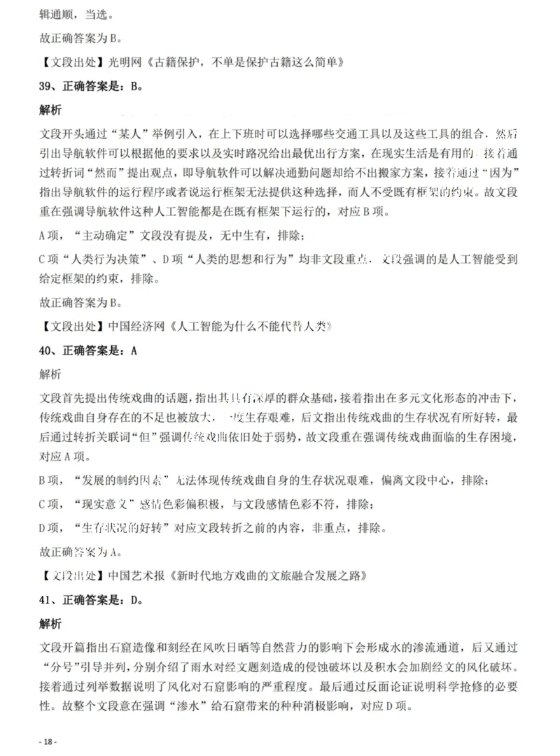 2022年广西区考公务员录用考试《行测》题答案与解析_国考省考_省考真题_06广西公务员考试真题pdf版_广西公务员考试真题&mdash;&mdash;行测（07~25）_答案及解析