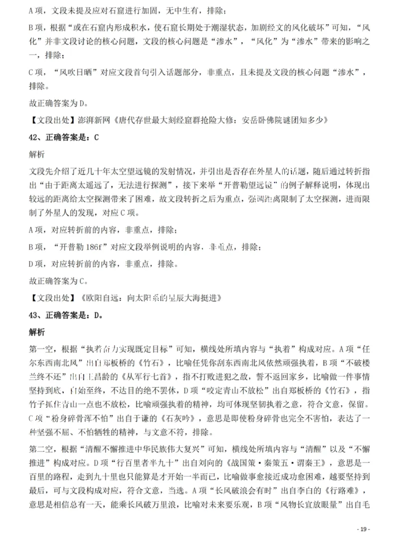 2022年广西区考公务员录用考试《行测》题答案与解析_国考省考_省考真题_06广西公务员考试真题pdf版_广西公务员考试真题&mdash;&mdash;行测（07~25）_答案及解析