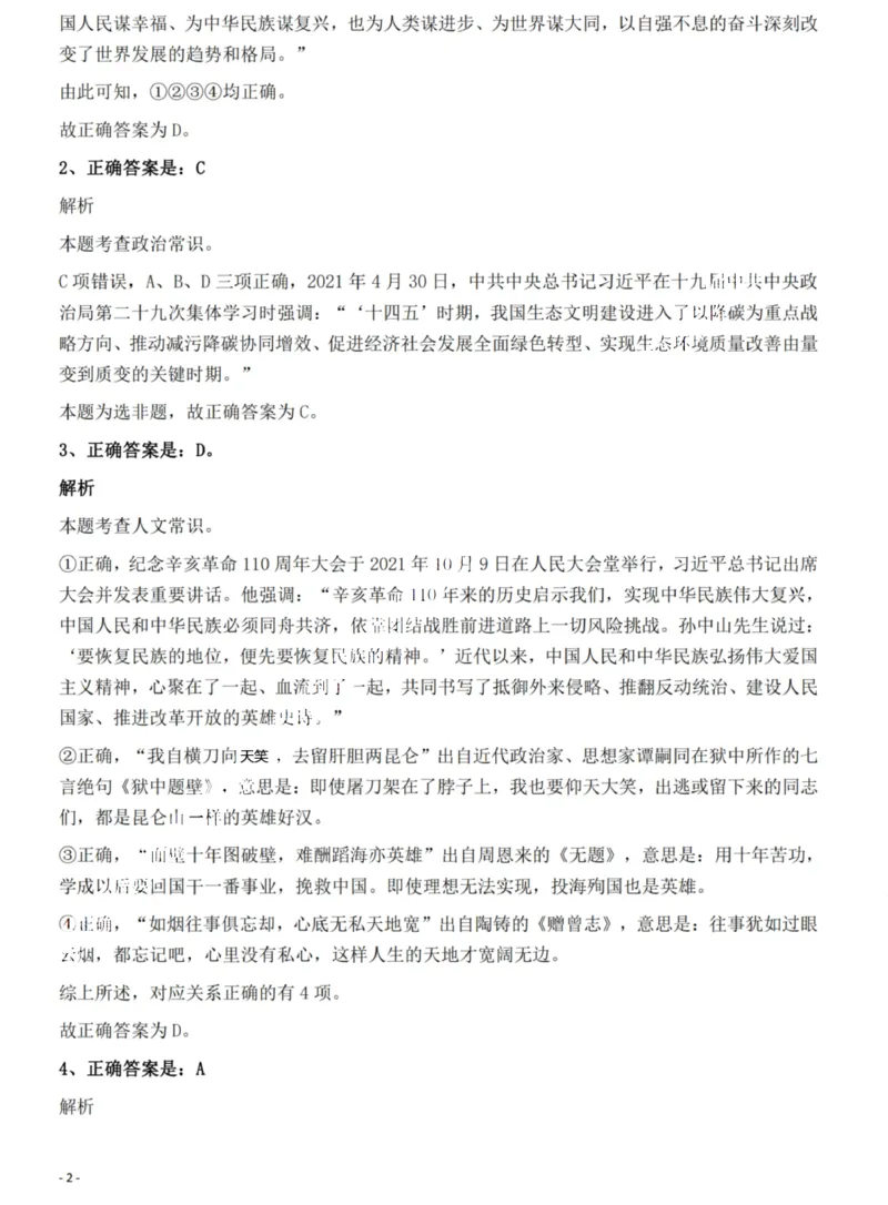 2022年广西区考公务员录用考试《行测》题答案与解析_国考省考_省考真题_06广西公务员考试真题pdf版_广西公务员考试真题&mdash;&mdash;行测（07~25）_答案及解析